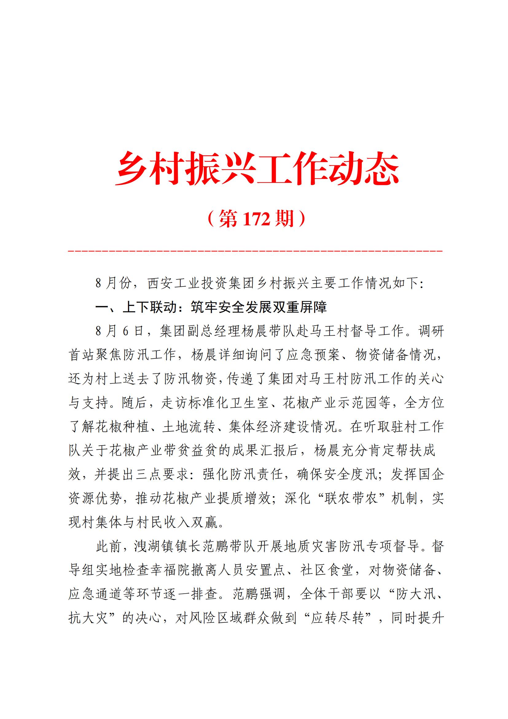 j9游戏集团村落振兴工作动态（2025.8）_01.jpg