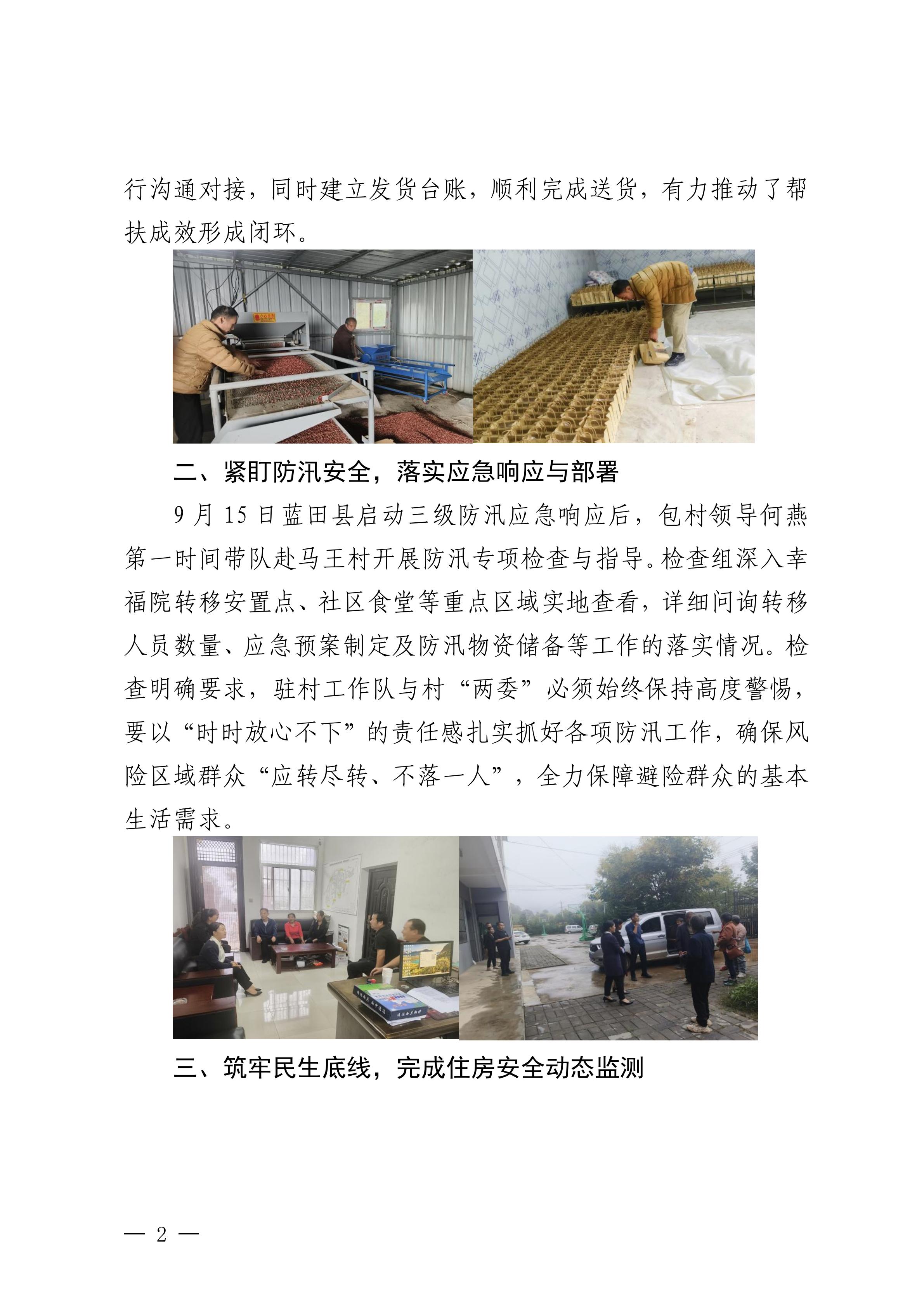 j9游戏集团村落振兴工作动态（2025.9）_02.jpg