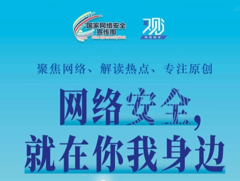 若何为网络安全“织”网？