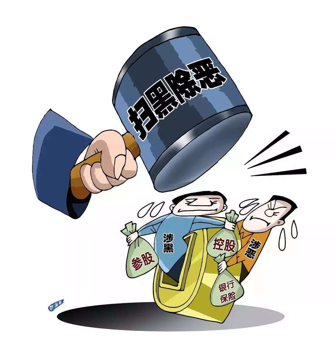 扫黑除恶 ｜紧盯涉黑涉恶 沉大案件办理不放