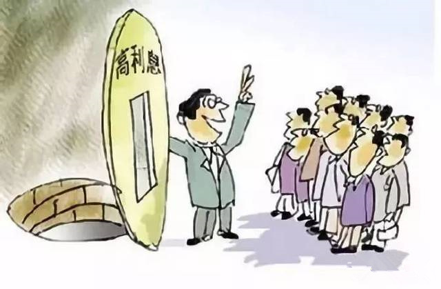 回绝高利引诱，远离犯法集资